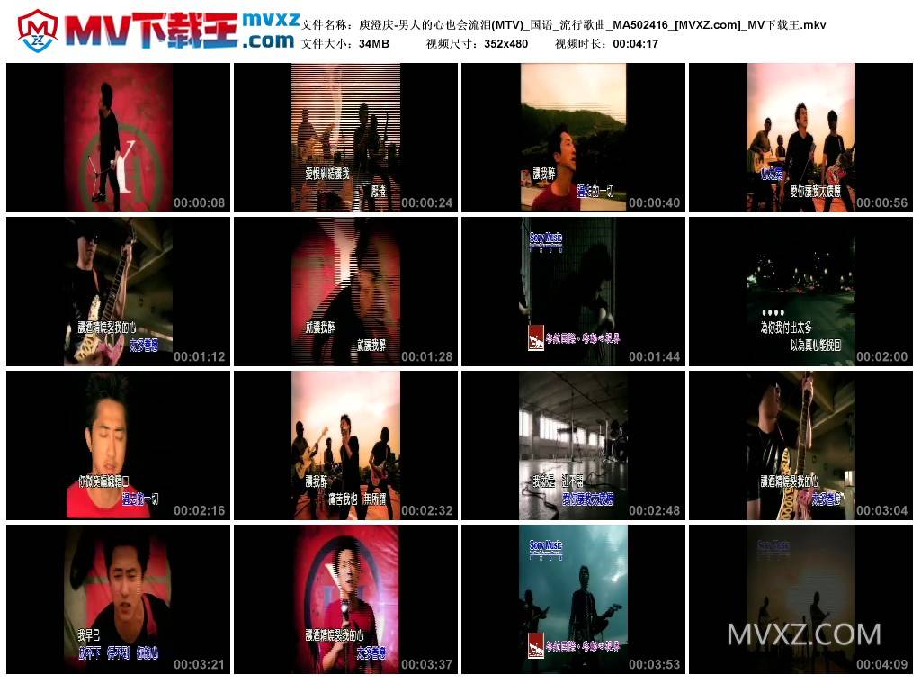 庾澄庆-男人的心也会流泪(MTV)_国语_流行歌曲_MA502416